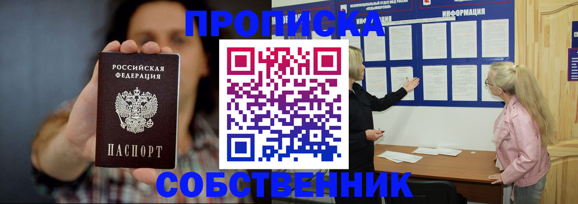 временная прописка в Зуевке