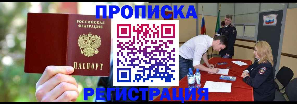 прописка регистрация в Зуевке
