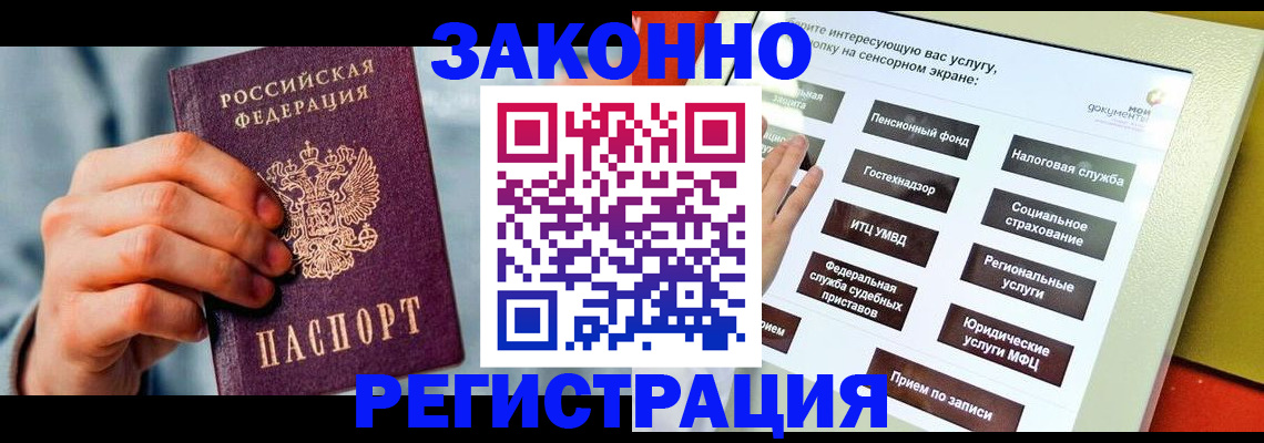 временная регистрация купить в Зуевке