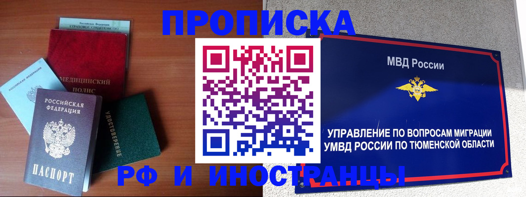 прописка в Зуевке